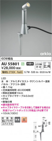 β Koizumi ߾ LEDƥꥢѥݥå AU55801