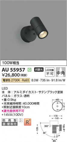 β Koizumi ߾ LEDƥꥢݥåȥ饤 AU55957