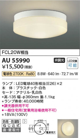 β Koizumi ߾ LEDɱɼ AU55990