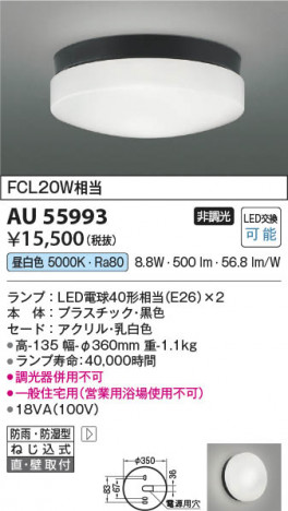 β Koizumi ߾ LEDɱɼ AU55993