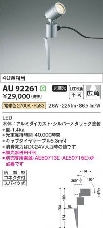 β Koizumi ߾ LED DC24Vƥꥢѥݥå AU92261