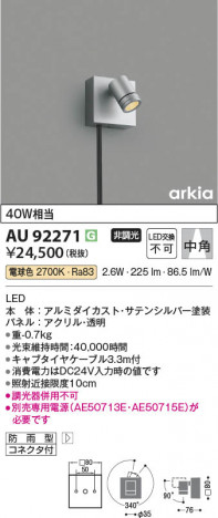 β Koizumi ߾ LED DC24Vƥꥢݥåȥ饤 AU92271