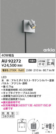 β Koizumi ߾ LED DC24Vƥꥢݥåȥ饤 AU92272