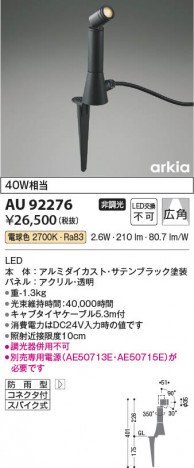 β Koizumi ߾ LED DC24Vƥꥢѥݥå AU92276