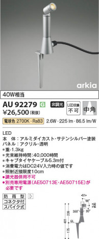 β Koizumi ߾ LED DC24Vƥꥢѥݥå AU92279