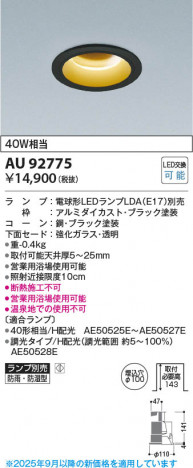 β Koizumi ߾ LEDɱɼ饤 AU92775