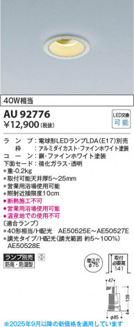 β Koizumi ߾ LEDɱɼ饤 AU92776