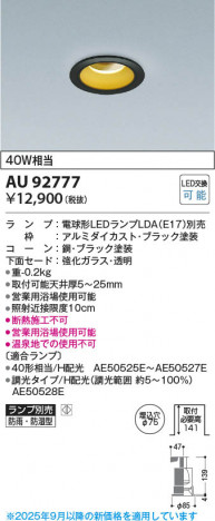 β Koizumi ߾ LEDɱɼ饤 AU92777