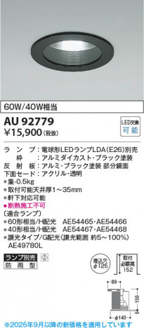 β Koizumi ߾ LEDɱ饤 AU92779