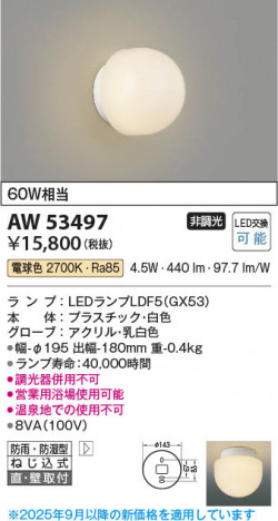 β Koizumi ߾ LEDɱɼ֥饱å AW53497