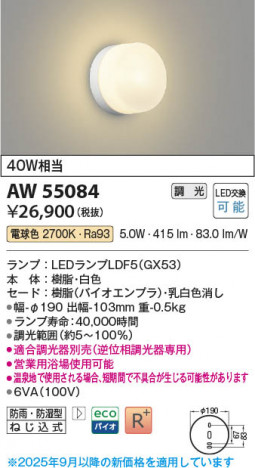 β Koizumi ߾ LEDɱɼ֥饱å AW55084