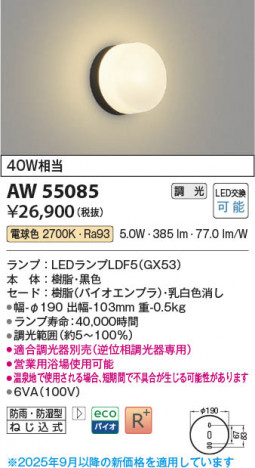 β Koizumi ߾ LEDɱɼ֥饱å AW55085