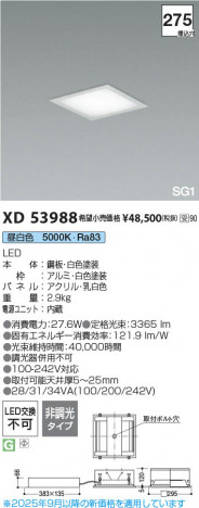 β Koizumi ߾ LED SG1١饤 XD53988