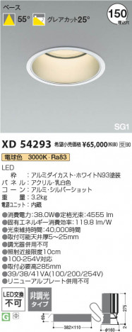 β Koizumi ߾ LED SG1饤 XD54293