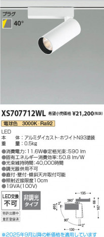 β Koizumi ߾ LEDݥåȥ饤 XS707712WL