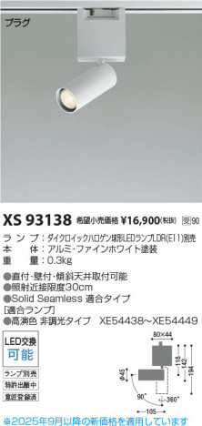 β Koizumi ߾ LEDݥåȥ饤 XS93138