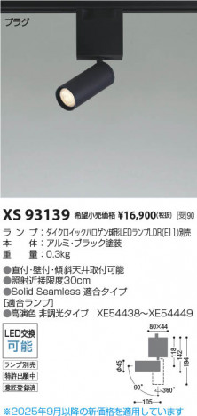 β Koizumi ߾ LEDݥåȥ饤 XS93139