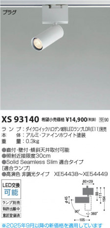 β Koizumi ߾ LEDݥåȥ饤 XS93140