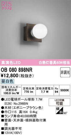 ODELIC ǥå ֥饱å OB080898NR ᥤ̿