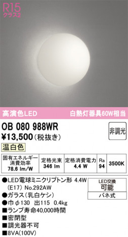 ODELIC ǥå ֥饱å OB080988WR ᥤ̿