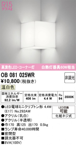 ODELIC ǥå ֥饱å OB081025WR ᥤ̿