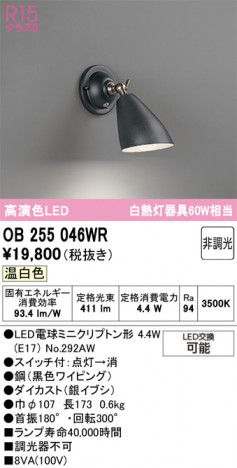 ODELIC ǥå ֥饱å OB255046WR ᥤ̿