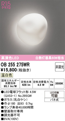 ODELIC ǥå ֥饱å OB255275WR ᥤ̿