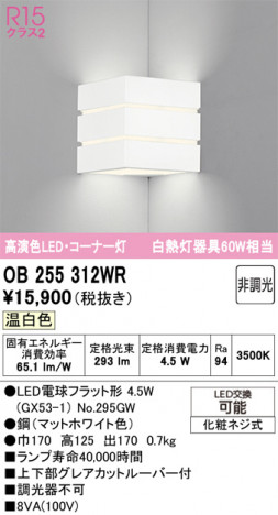 ODELIC ǥå ֥饱å OB255312WR ᥤ̿