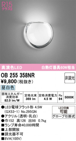 ODELIC ǥå ֥饱å OB255358NR ᥤ̿