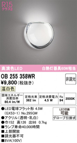 ODELIC ǥå ֥饱å OB255358WR ᥤ̿