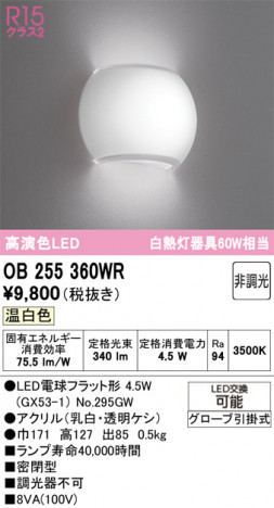 ODELIC ǥå ֥饱å OB255360WR ᥤ̿