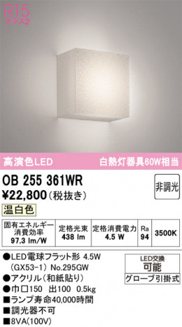 ODELIC ǥå ֥饱å OB255361WR ᥤ̿