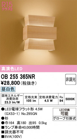 ODELIC ǥå ֥饱å OB255365NR ᥤ̿