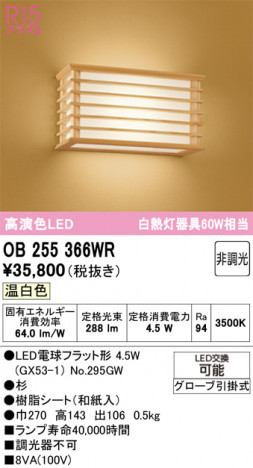 ODELIC ǥå ֥饱å OB255366WR ᥤ̿