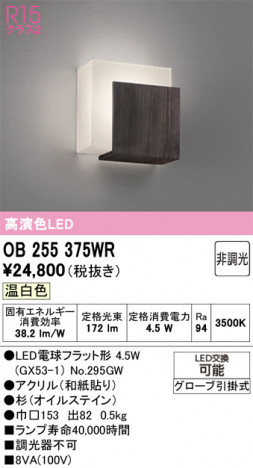 ODELIC ǥå ֥饱å OB255375WR ᥤ̿