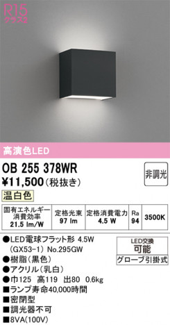 ODELIC ǥå ֥饱å OB255378WR ᥤ̿