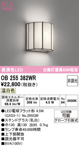 ODELIC ǥå ֥饱å OB255382WR ᥤ̿