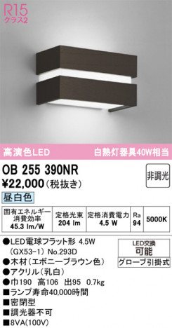 ODELIC ǥå ֥饱å OB255390NR ᥤ̿