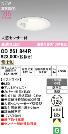 ODELIC ǥå ƥꥢ饤 OD261844R ᥤ̿