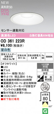 ODELIC ǥå ƥꥢ饤 OD361223R ᥤ̿