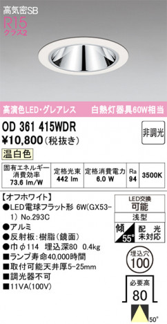 ODELIC ǥå 饤 OD361415WDR ᥤ̿