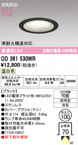 ODELIC ǥå ƥꥢ饤 OD361530WR ᥤ̿