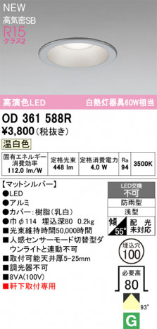 ODELIC ǥå ƥꥢ饤 OD361588R ᥤ̿