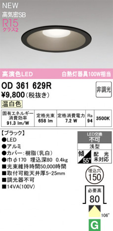 ODELIC ǥå 饤 OD361629R ᥤ̿