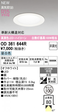 ODELIC ǥå 饤 OD361644R ᥤ̿