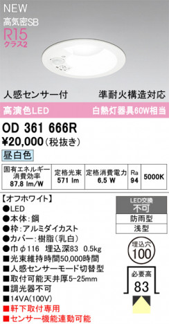 ODELIC ǥå ƥꥢ饤 OD361666R ᥤ̿