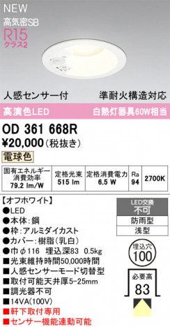 ODELIC ǥå ƥꥢ饤 OD361668R ᥤ̿