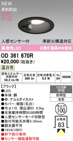 ODELIC ǥå ƥꥢ饤 OD361670R ᥤ̿