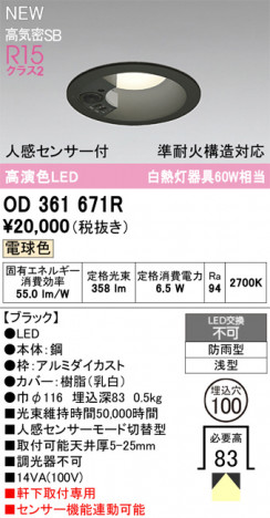 ODELIC ǥå ƥꥢ饤 OD361671R ᥤ̿