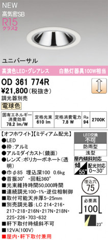 ODELIC ǥå 饤 OD361774R ᥤ̿